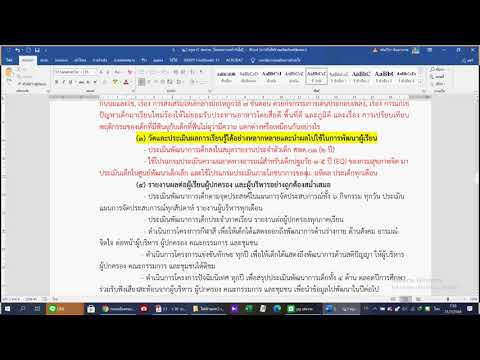 คศ.2 เกณฑ์เก่า เม.ย.64 EP 5