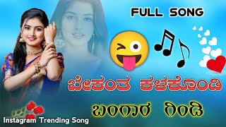 Dandiya Katagondi ಬಕತ ಕಳಕಡ ಬಗರ ಗಡ Dj Janapada Song Old Janapada Trending Song