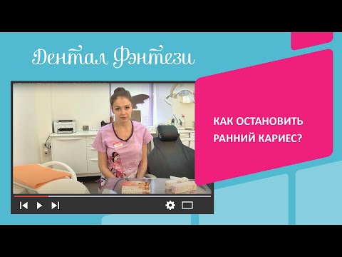 🧐 Кариес в стадии белого пятна: как его остановить?