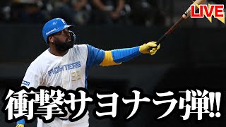 【2試合連続サヨナラ】レイエス衝撃のサヨナラ弾！！投手陣に堅守でスイープを決めていざ交流戦へ！！