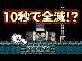 地面に埋まったワンワンを10秒で倒さないとクリア不可能!?【マリオメーカー2】