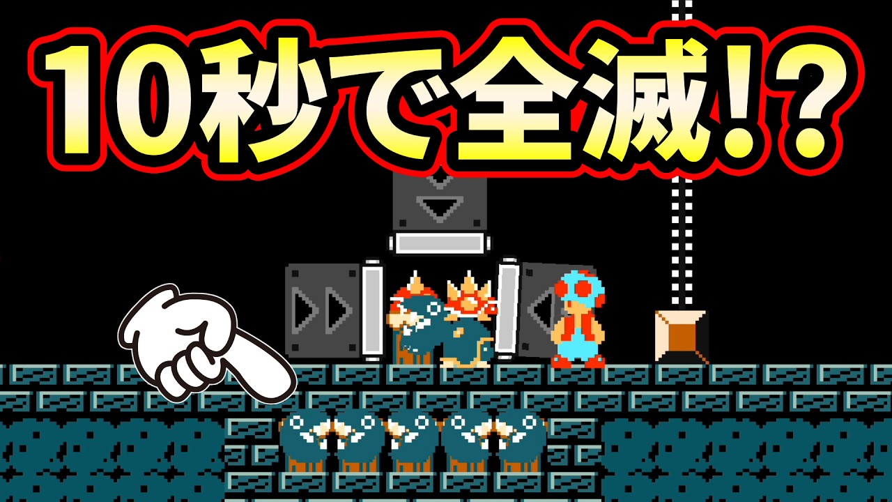 地面に埋まったワンワンを10秒で倒さないとクリア不可能!?【マリオメーカー2】