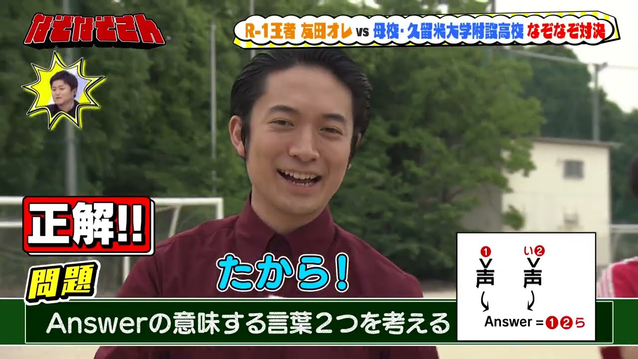 【激ムズなぞなぞ】R-1王者・友田オレと母校・久留米附設生がガチ対決！