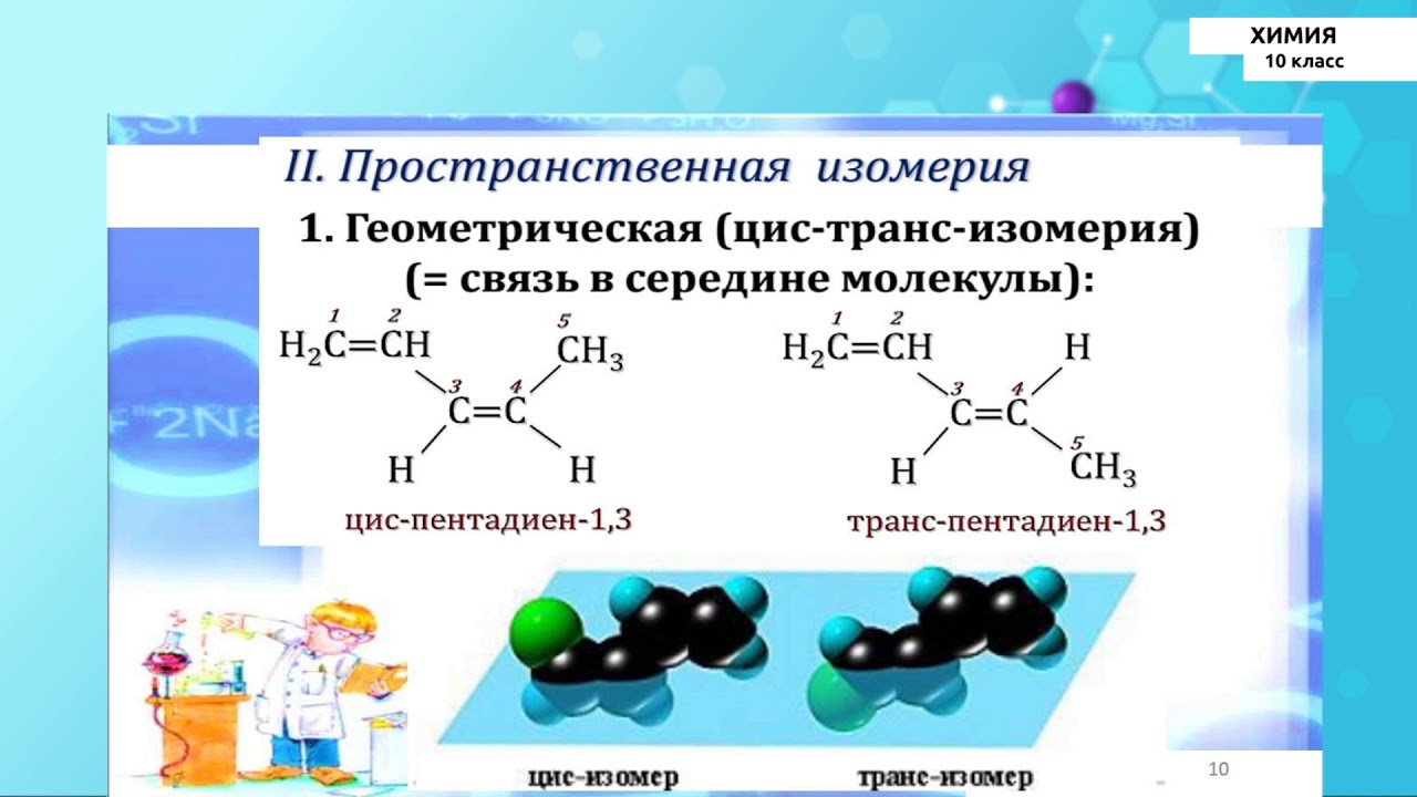 Полимер из тетрафторэтилена. Цис транс изомерия диенов. 1 4 цис полибутадиен формула. Углеводороды полимеры. Углеводороды полимеры.
