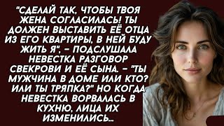 картинка: 👉Ты должен выставить её отца из его квартиры, в ней буду жить я, –подслушала  разговор свекрови