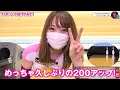 15ポンドで200点取る女子｜切り抜き