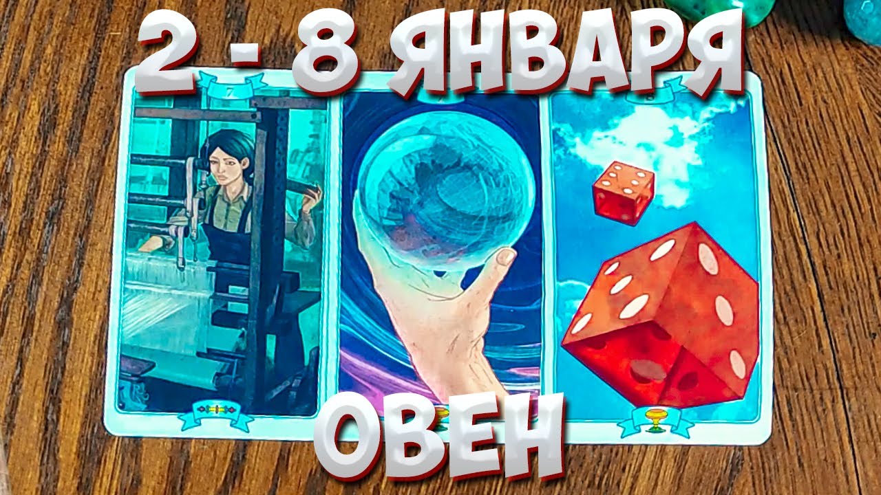 Гороскоп Весы 2023 Год Таро