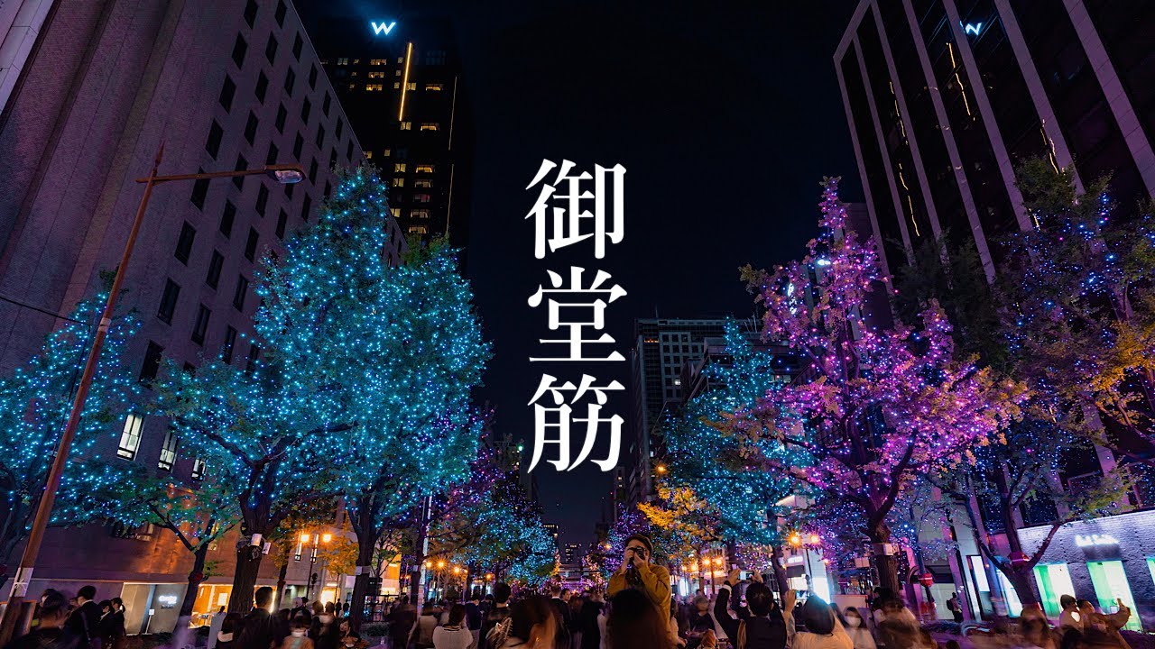 大阪のイルミネーション22 23 クリスマスやデートに人気のスポット8選 トレンドインフォメーション