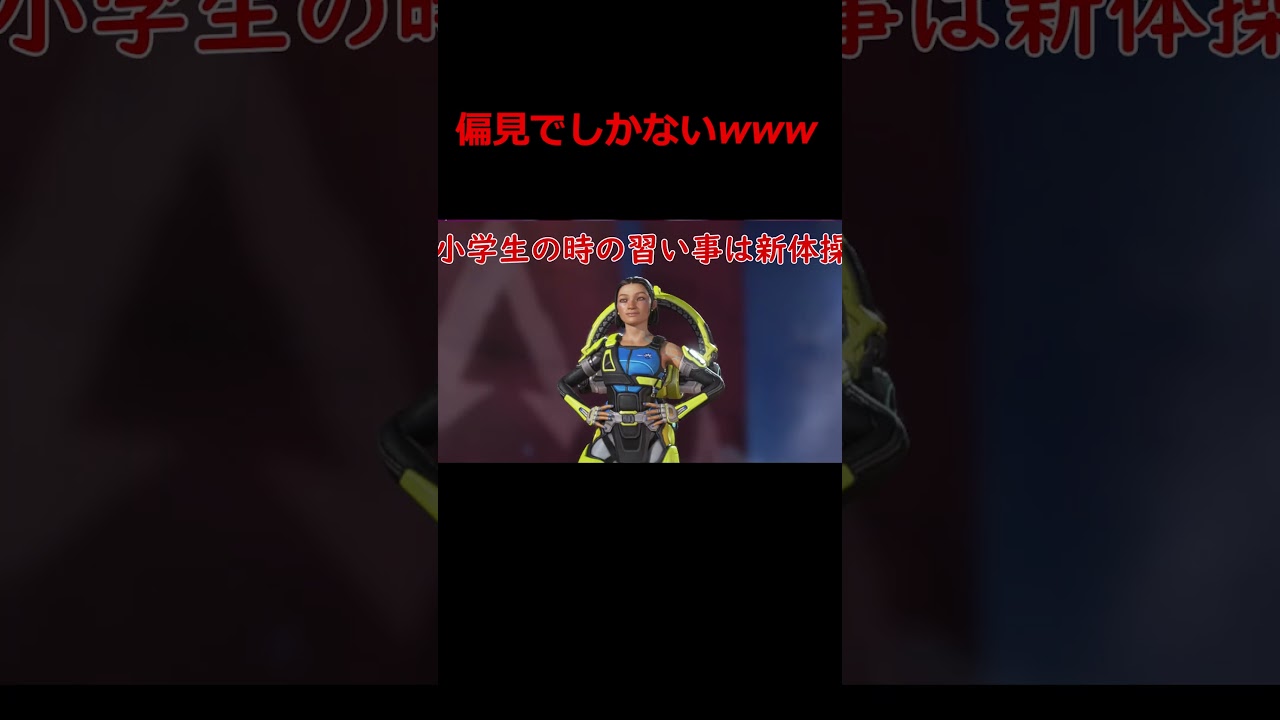 ド偏見まみれのキャラ紹介www #shorts #short #apex  #ゲーム実況#apexlegends #ゲーム実況