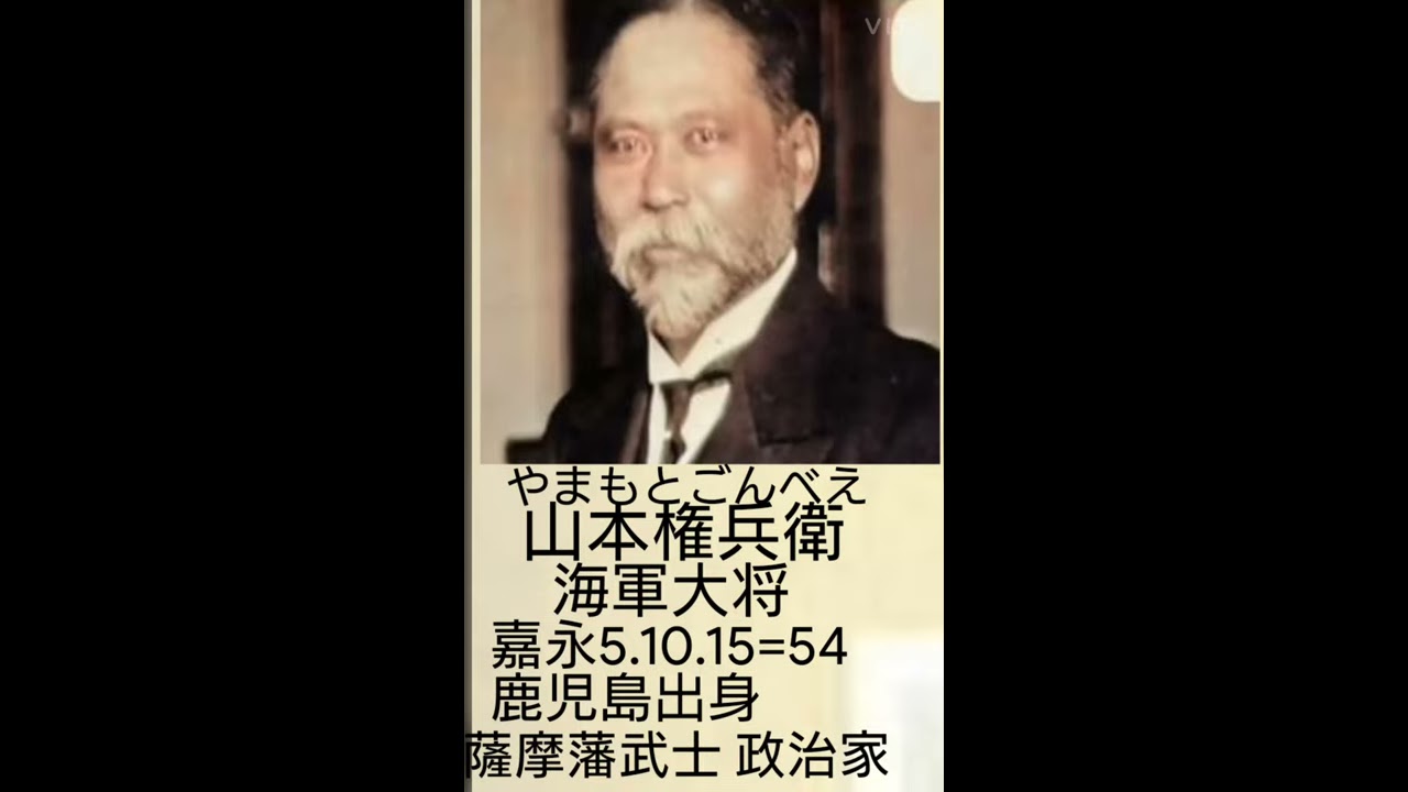 1905年 🇯🇵山本権兵衛〈海軍大将〉カラー&モノクロ【日露戦争