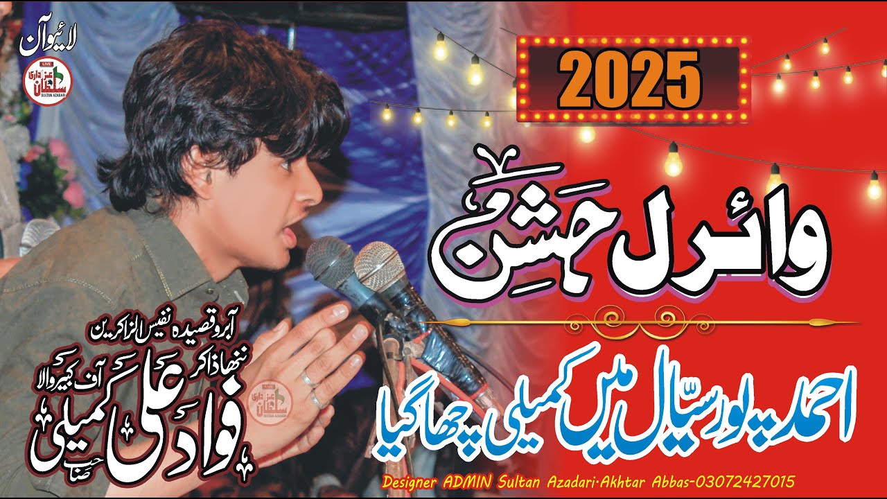 zakir fawad abbas kumaili 2025 Jashan | Ahmad Por Sial | Sultan Azadari