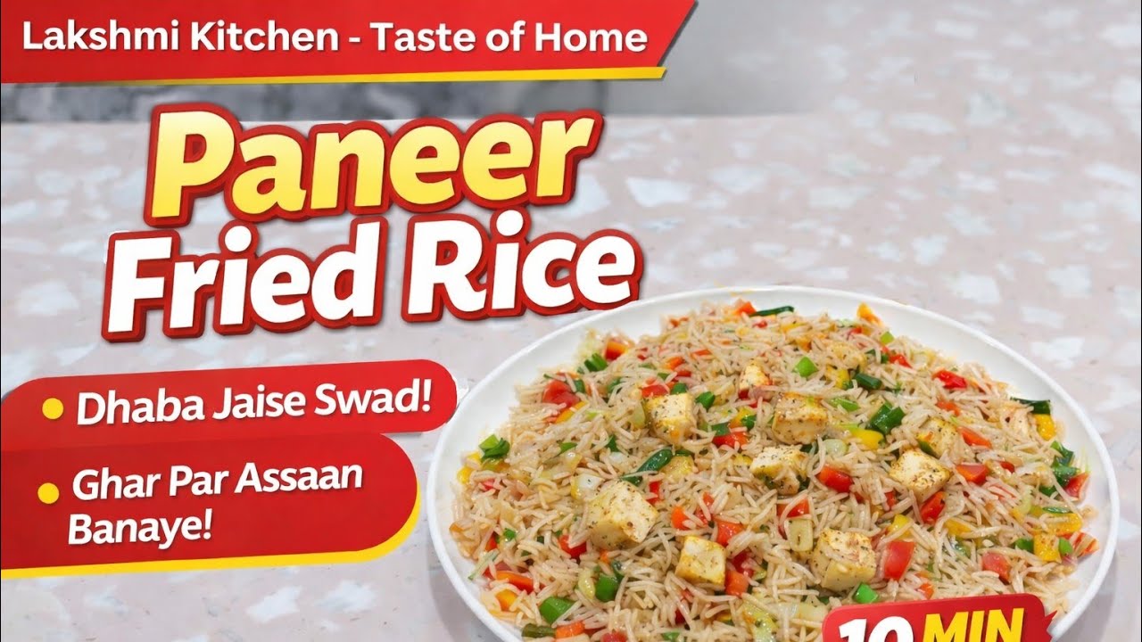 ईजी पनीर फ्राइड राइस रेसिपी लंच / डिनर / easy paneer fried Rice recipe perfect lunch and dinner