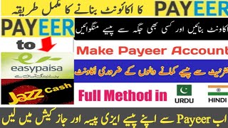 How to create PAYEER account and redeem money payeer to easy paisa and jazz cash|| 29 Aug 2018||