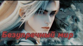 Безупречный мир 236 серия 4К  Идеальный мир  1080p