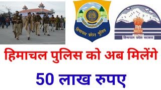 Himachal Pradesh Police || HP Police department || State Bank Of India || MOU || HP panchayt Today