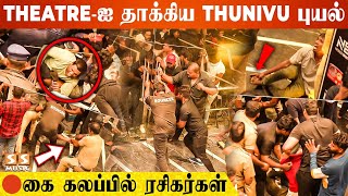 ரசிகர்களை தர தரவென்று இழுத்துச் சென்ற Police ! - Thunivu vs Varisu FDFS Rohini Theatre