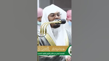 يقولون ربنا أتمم لنا نورنا واغفر لنا~تلاوة آسرة للشيخ ياسر الدوسري من رمضان1443-التلاوة كاملة بالوصف