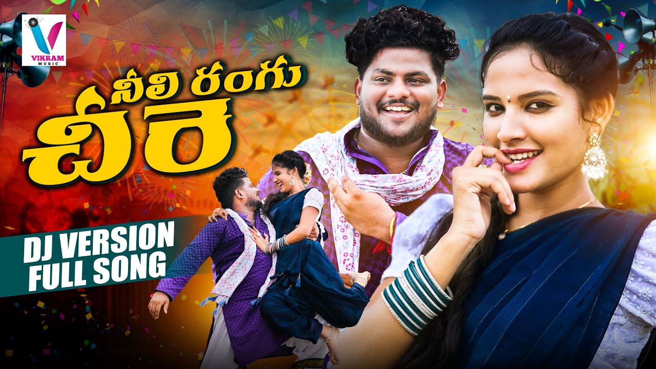 NEELI RANGU CHEERA DJ FULL SONG | FOLK SONG | POOJA NAGESHWAR | RAJESH ...