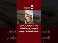 باحث بمركز الخرطوم للحوار الدعم السريع لن تصمد أمام الجيش السوداني في كردفان