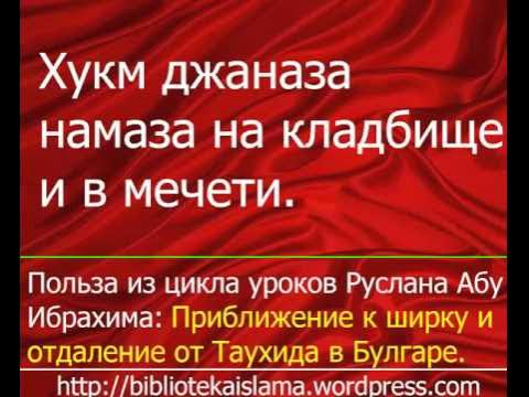 Как делают джаназа. Порядок совершения джаназа. Чтение джаназа намаза. Как делают джаназа. Джаназа.