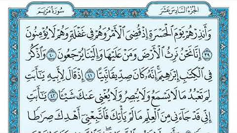 📖 سورة مريم ۝ 1 ⇦ 98 🎤الشيخ ماهرالمعيقلي