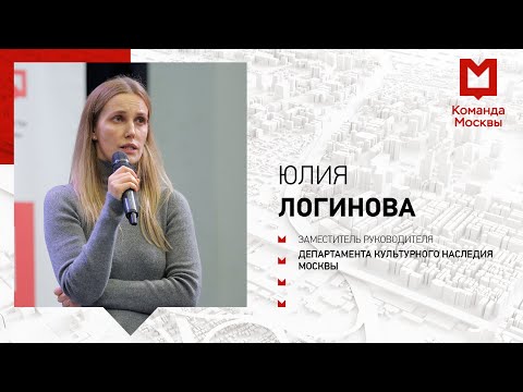 Сохранение исторического облика столицы. Юлия Логинова