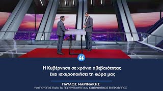 Παύλος Μαρινάκης: «Η Κυβέρνηση σε χρόνια αβεβαιότητας έχει ισχυροποιήσει τη χώρα μας»