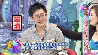 2013.08.30康熙來了完整版　那些年我們追隨的小老頭