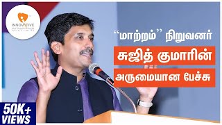 Maatram Foundation - Sujith Kumar Best Speech | Kanavu Meipada | Innovative Services