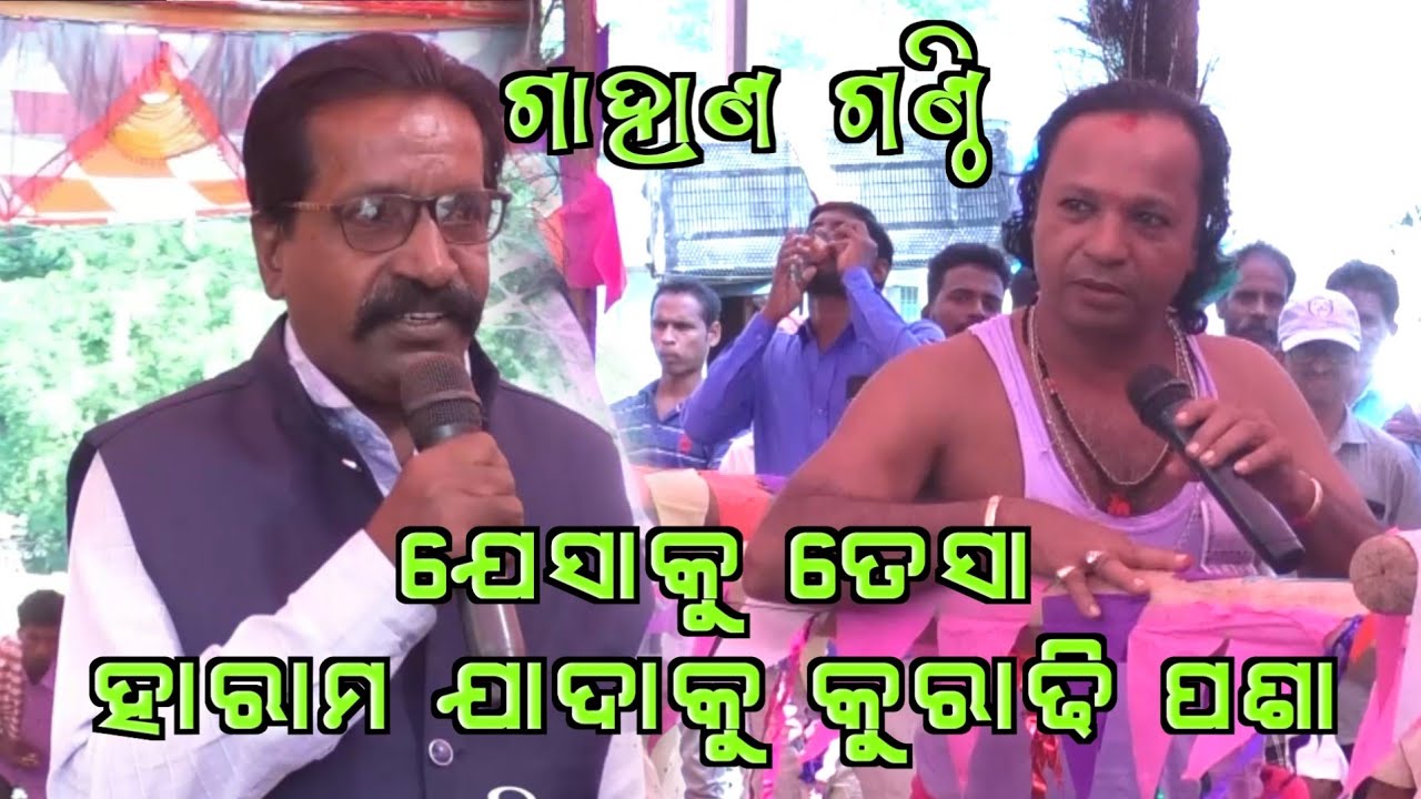 Jesaku Tesa Haramajadaku Kuradi Pasa Kothisala Gahani  Kothisala Gahani Ganthi  Odia Gahani Ganthi