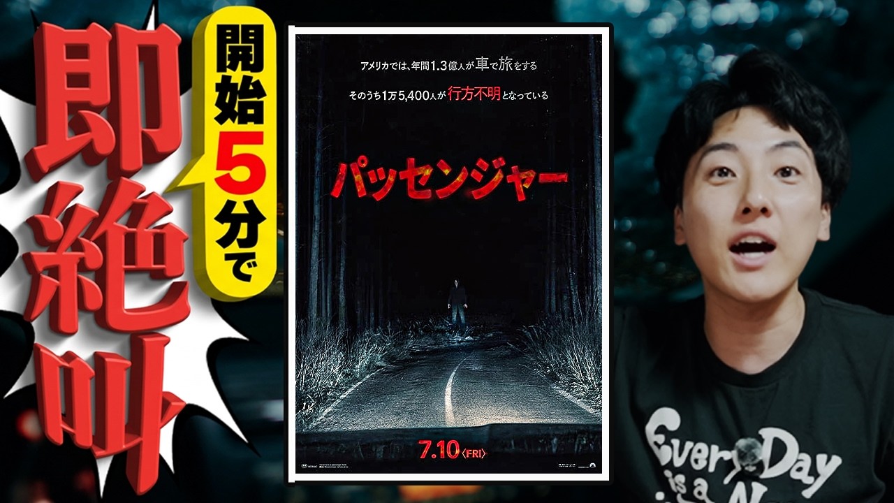 節操の無えホラー映画『パッセンジャー』