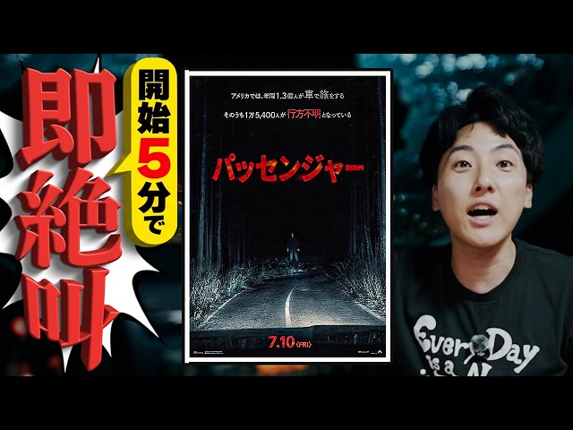 節操の無えホラー映画『パッセンジャー』