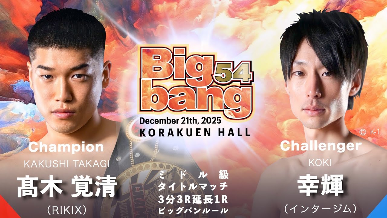 Takagi Kakusei vs. Koki! Bigbang54 Match 12: Bigbang Middleweight