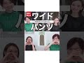 【UNIQLOvsGU】大人気タックワイドパンツ どちらが良いの？！骨格診断のプロが実際に履き比べた感想を正直レビュー！