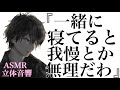 【女性向けボイス】ドS幼馴染が一緒に寝てたら我慢できなくなってドS攻めしてきて、、ASMR立体音響バイノーラル録音