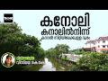 കനോലി കനാൽ നിന്ന് കനാൽ സിറ്റിയിലേക്കുള്ളദൂരം| INTERNSHIP REPORT | Conolly Kozhikode | Truecopy Think