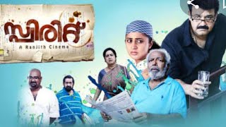 spirit malayalam full movie |new malayalam full movie 2020|new malayalam comedy full movie 2020|