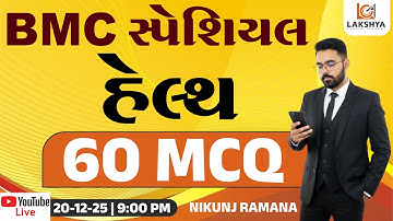 BMC સ્પેશિયલ હેલ્થ 60 MCQ | NIKUNJ RAMANA | LCA BHAVNAGAR