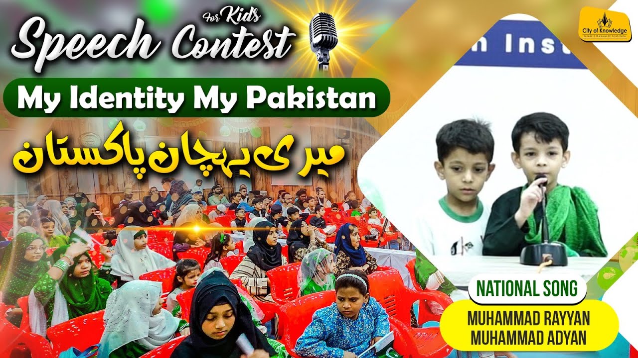 Speech Contest | Muhammad Rayyan & Muhammad Adyan | 14th August 2024 ...