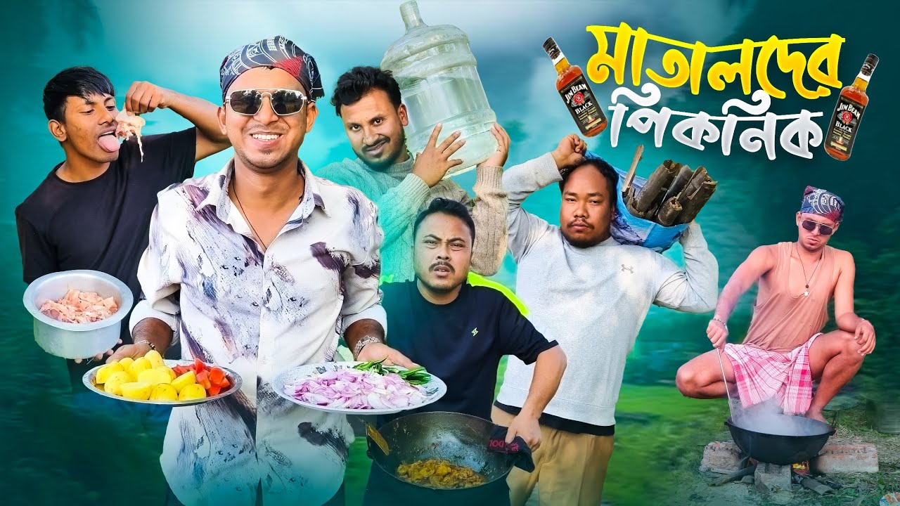 মাতালদের পিকনিক 🤣 রাজবংশী কমেডি ভিডিও  // Nongra Sushant 
