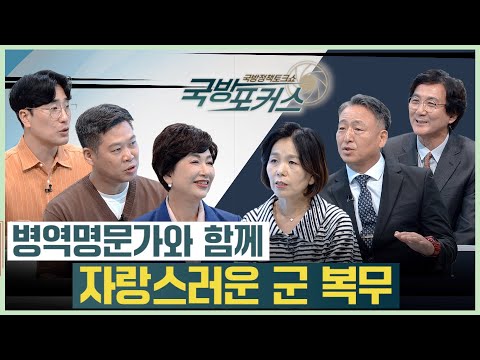 병역명문가와 함께 자랑스러운 군복무★국방포커스 <strong>902회</strong> [국방홍보원]