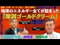 摩訶ゴールドクリーム開発秘話！ダイジェスト版！