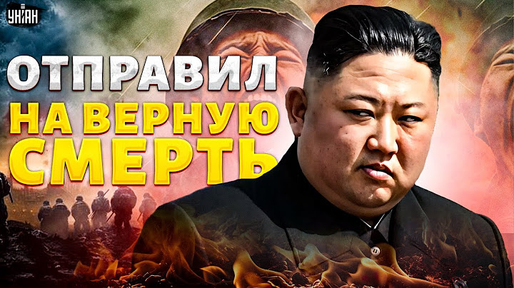 Первые БОИ армии КНДР под Курском! Ким отправил солдат на верную смерть