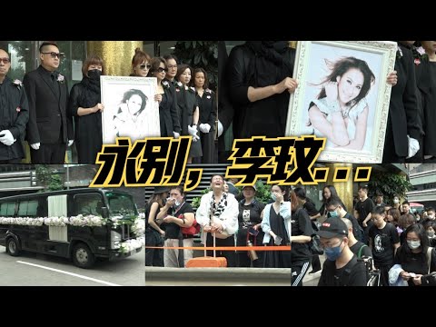 【永別CoCo】李玟親姐姐偕扶靈親友持遺照哀傷赴火葬場 粉絲目送靈車哭得撕心裂肺  | #CoCoLee #李思林 #李秋林 #甄妮