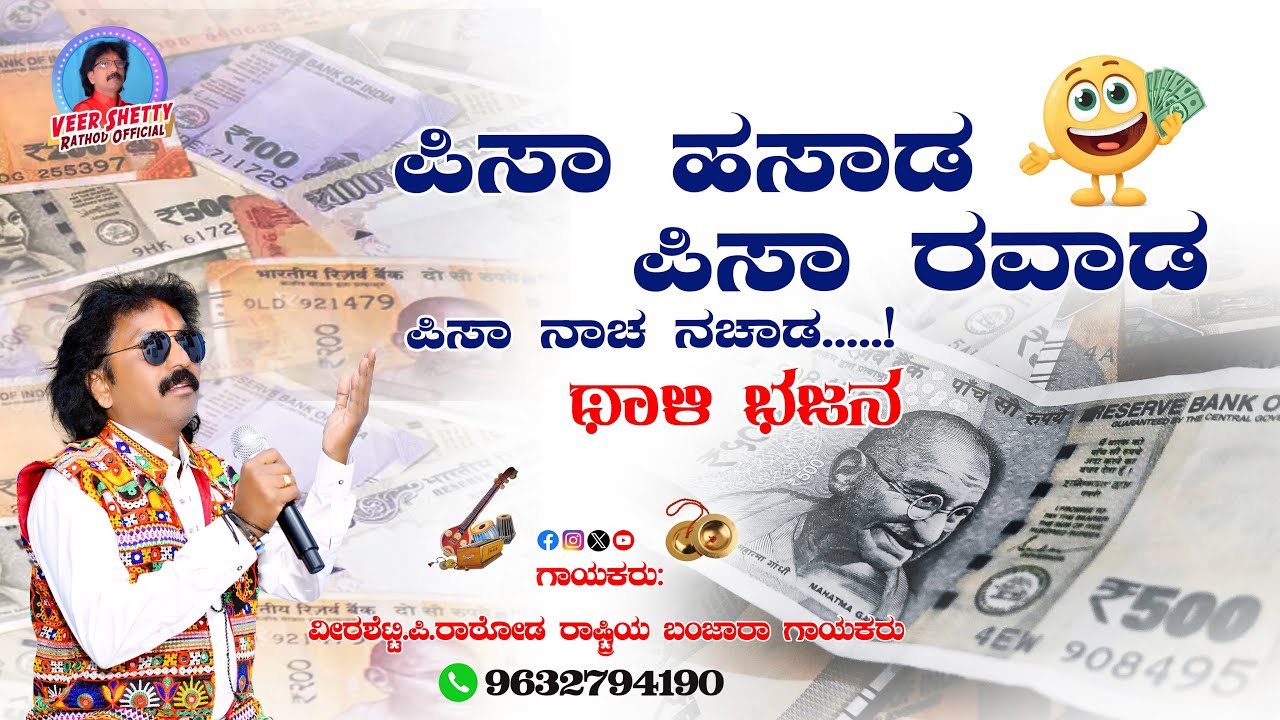 PISA HASADA PISA RAVADA Veershetty rathod new Banjara thali bhajan 📞 9632794190