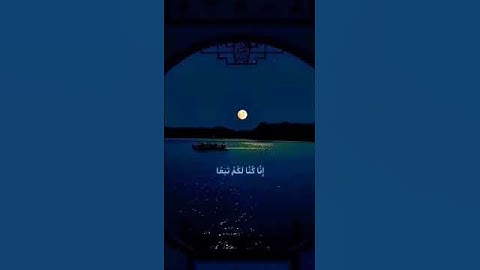 استمع #وأنصت #الي القران الكريم كلام الله تعالى منه بدأ واليه يعود لعلك ترحم#