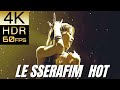 高画質で蘇る‼[LE SSERAFIM] "HOT"【4K60fpsHDR】