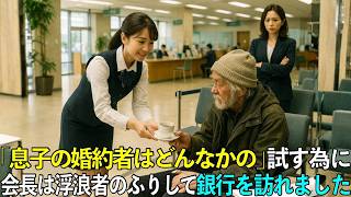 しかし、それがキッカケで彼女はクビになった…すると、会長がまさかの行動を・・・