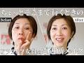 【誰かに会っても安心】アラフィフの“ちょっとそこまで”にちょうどいいご近所メイク💄【40代50代60代】
