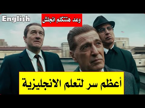 أعظم سر لتعلم الانجليزية استماع يومي قبل النوم وعد هتتكلم انجلش